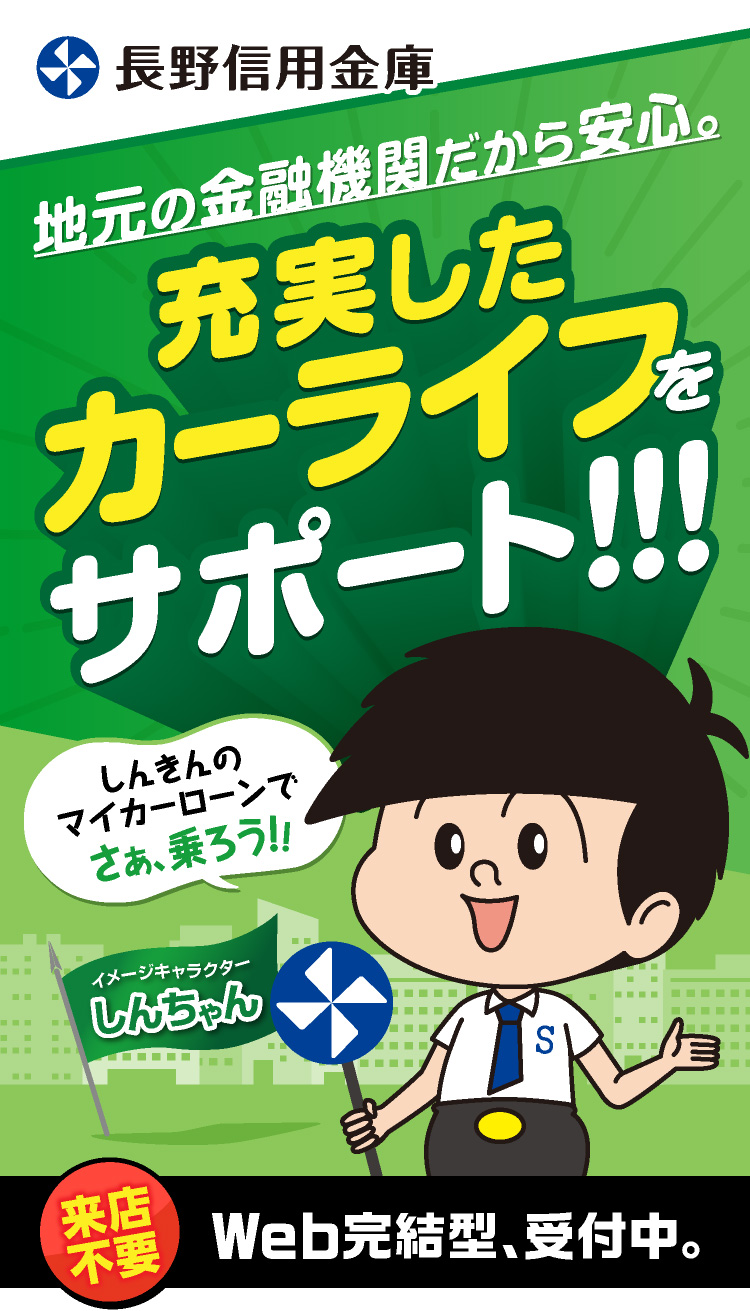 地元の金融機関だから安心。充実したカーライフをサポート